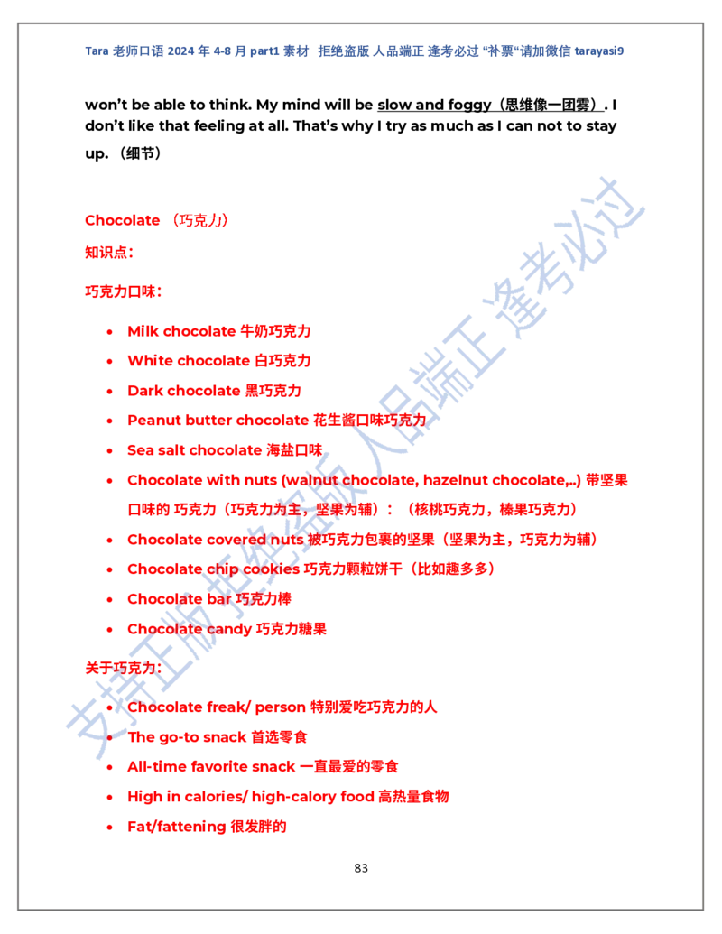 1.Tara老师雅思口语2024年5-8月part1素材_口语题库&写作素材&听力机经_2024年5-8月口语题库_2024年5月-8月Tara口语新题素材日更链接_2024年5-8月Tara老师口语新题素材汇总版本（New）