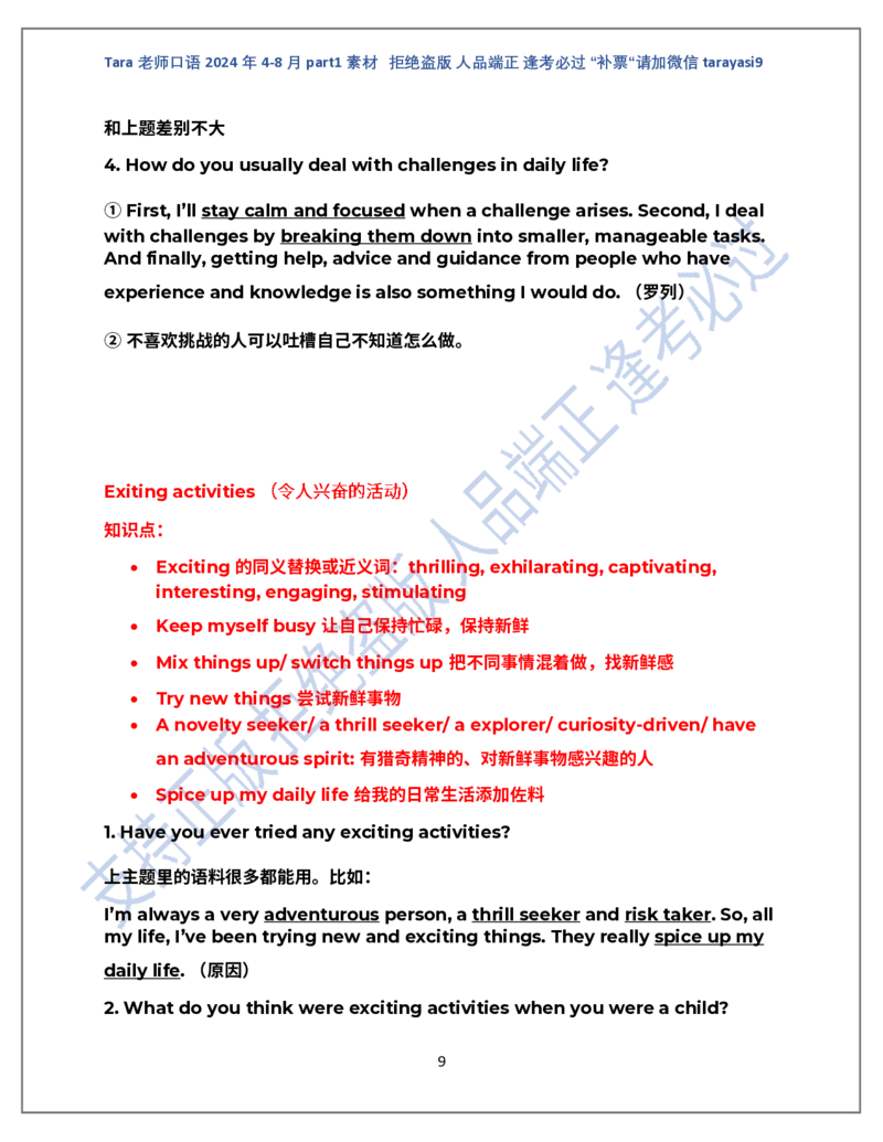 1.Tara老师雅思口语2024年5-8月part1素材_口语题库&写作素材&听力机经_2024年5-8月口语题库_2024年5月-8月Tara口语新题素材日更链接_2024年5-8月Tara老师口语新题素材汇总版本（New）