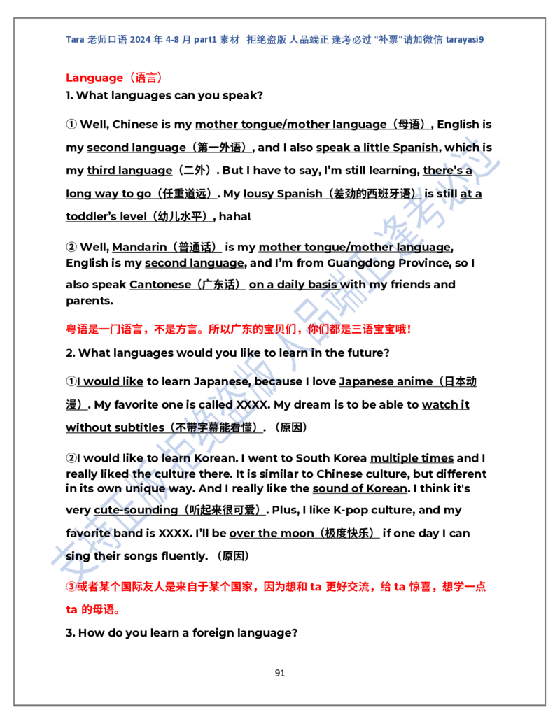1.Tara老师雅思口语2024年5-8月part1素材_口语题库&写作素材&听力机经_2024年5-8月口语题库_2024年5月-8月Tara口语新题素材日更链接_2024年5-8月Tara老师口语新题素材汇总版本（New）