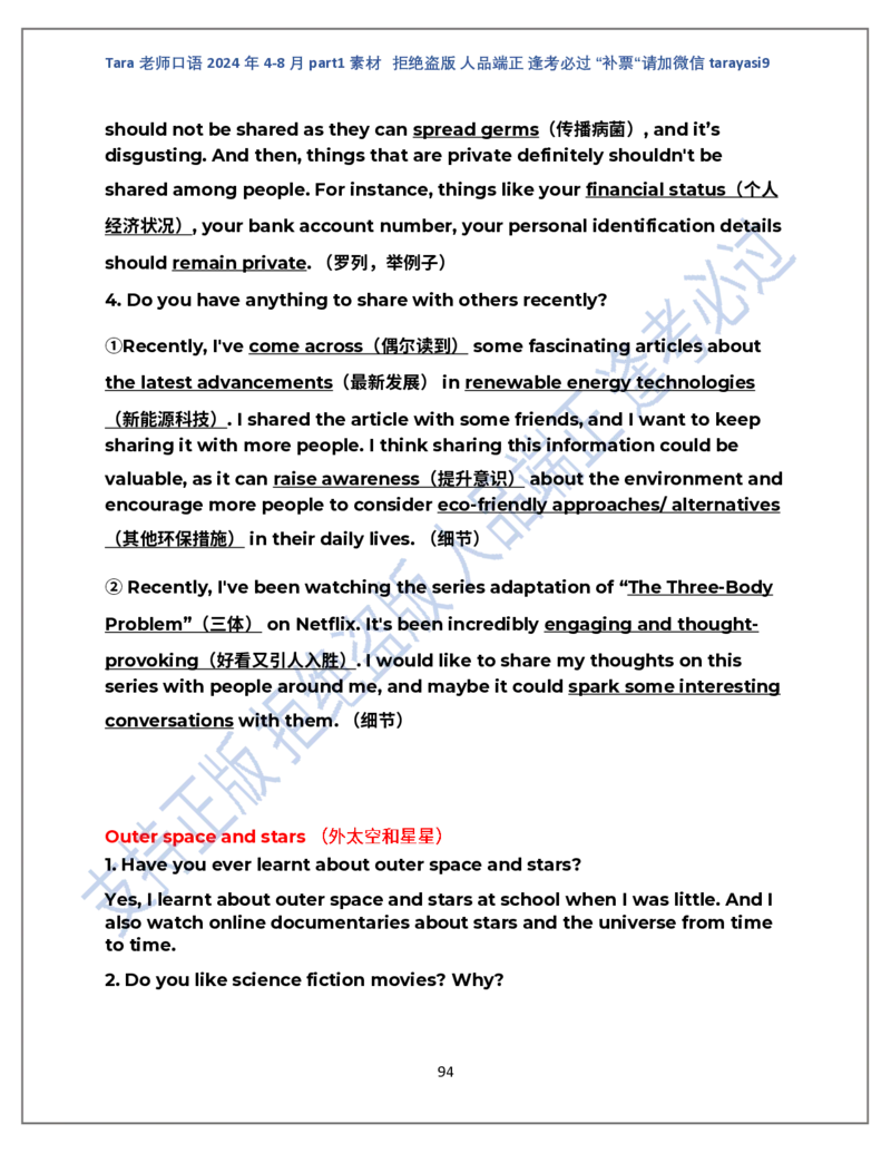 1.Tara老师雅思口语2024年5-8月part1素材_口语题库&写作素材&听力机经_2024年5-8月口语题库_2024年5月-8月Tara口语新题素材日更链接_2024年5-8月Tara老师口语新题素材汇总版本（New）