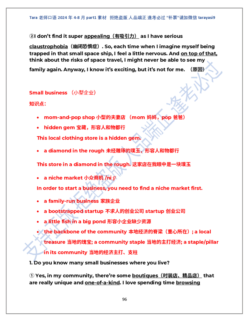 1.Tara老师雅思口语2024年5-8月part1素材_口语题库&写作素材&听力机经_2024年5-8月口语题库_2024年5月-8月Tara口语新题素材日更链接_2024年5-8月Tara老师口语新题素材汇总版本（New）