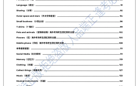 1.Tara老师雅思口语2024年5-8月part1素材_口语题库&写作素材&听力机经_2024年5-8月口语题库_2024年5月-8月Tara口语新题素材日更链接_2024年5-8月Tara老师口语新题素材汇总版本（New）