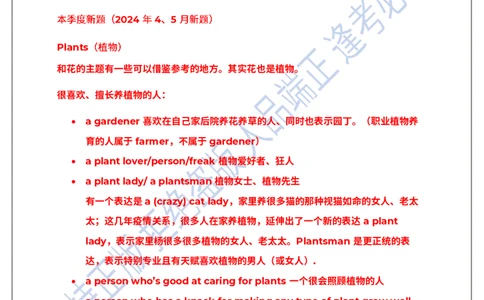 1.Tara老师雅思口语2024年5-8月part1素材_口语题库&写作素材&听力机经_2024年5-8月口语题库_2024年5月-8月Tara口语新题素材日更链接_2024年5-8月Tara老师口语新题素材汇总版本（New）