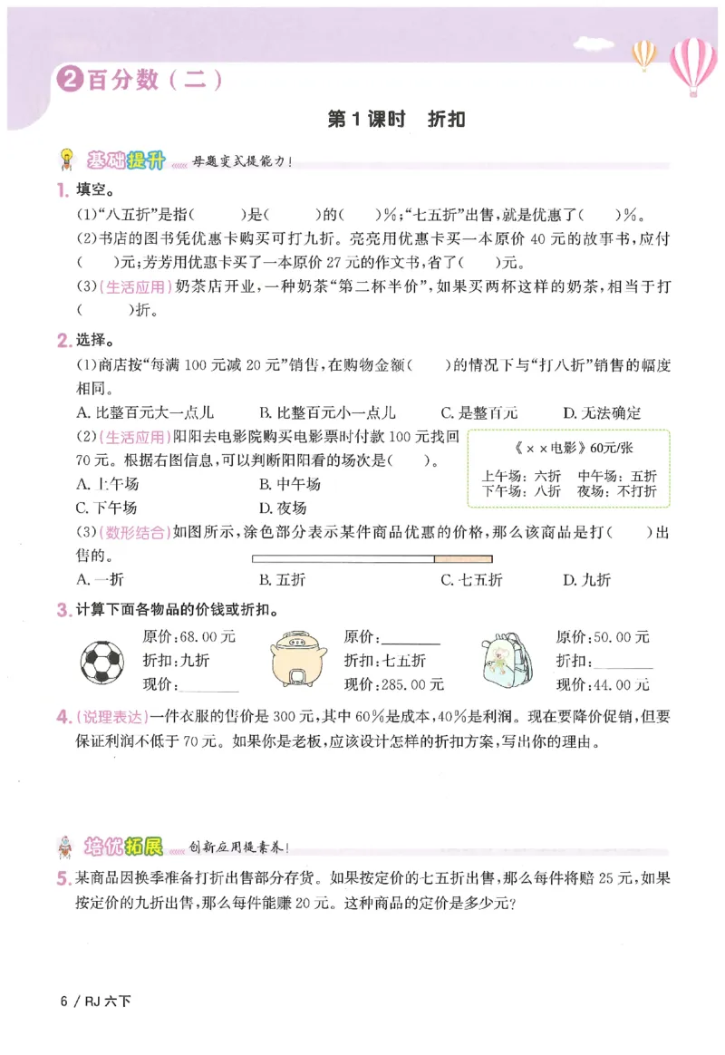 6下《阳光同学课时优化作业》数学人教版26春_2026春人教数学《阳光同学课时优化作业》_6下《阳光同学课时优化作业》数学人教版26春