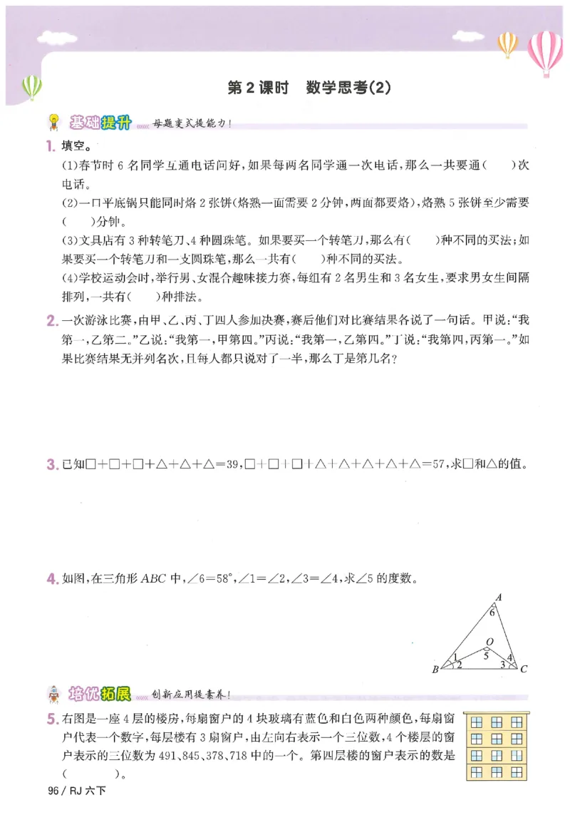 6下《阳光同学课时优化作业》数学人教版26春_2026春人教数学《阳光同学课时优化作业》_6下《阳光同学课时优化作业》数学人教版26春