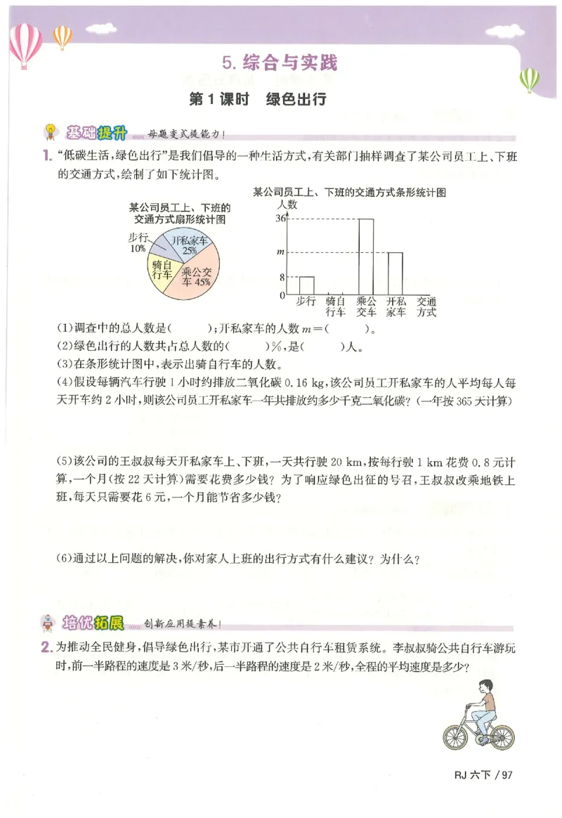 6下《阳光同学课时优化作业》数学人教版26春_2026春人教数学《阳光同学课时优化作业》_6下《阳光同学课时优化作业》数学人教版26春
