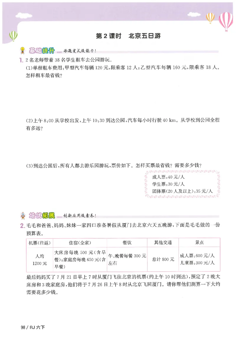 6下《阳光同学课时优化作业》数学人教版26春_2026春人教数学《阳光同学课时优化作业》_6下《阳光同学课时优化作业》数学人教版26春