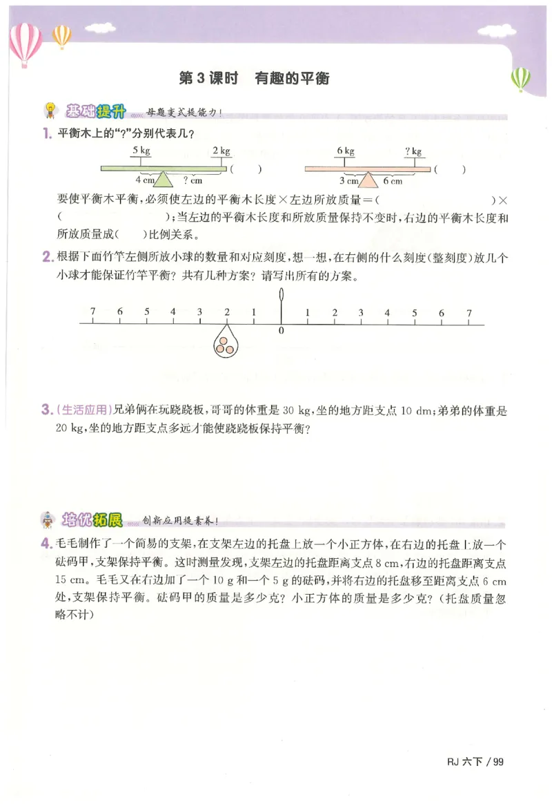 6下《阳光同学课时优化作业》数学人教版26春_2026春人教数学《阳光同学课时优化作业》_6下《阳光同学课时优化作业》数学人教版26春