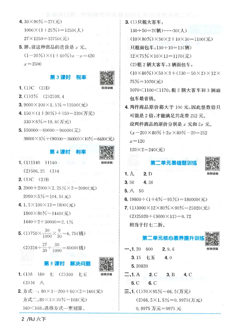6下《阳光同学课时优化作业》数学人教版26春_2026春人教数学《阳光同学课时优化作业》_6下《阳光同学课时优化作业》数学人教版26春