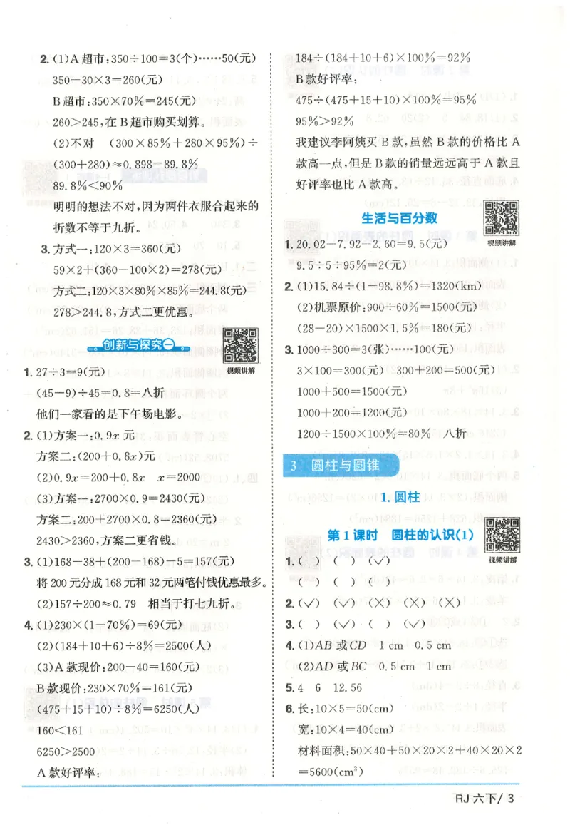 6下《阳光同学课时优化作业》数学人教版26春_2026春人教数学《阳光同学课时优化作业》_6下《阳光同学课时优化作业》数学人教版26春