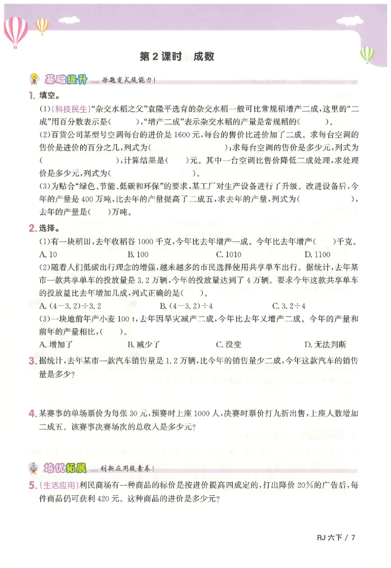 6下《阳光同学课时优化作业》数学人教版26春_2026春人教数学《阳光同学课时优化作业》_6下《阳光同学课时优化作业》数学人教版26春
