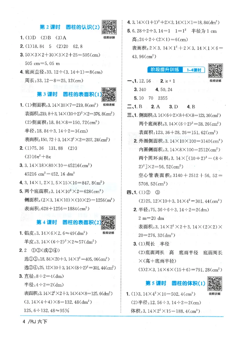 6下《阳光同学课时优化作业》数学人教版26春_2026春人教数学《阳光同学课时优化作业》_6下《阳光同学课时优化作业》数学人教版26春