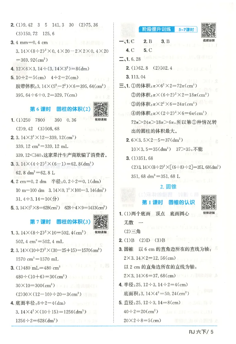 6下《阳光同学课时优化作业》数学人教版26春_2026春人教数学《阳光同学课时优化作业》_6下《阳光同学课时优化作业》数学人教版26春