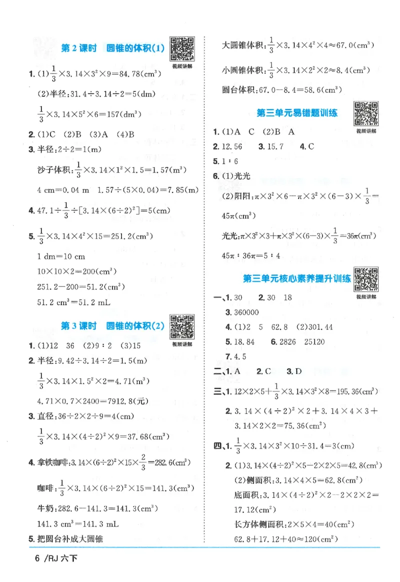 6下《阳光同学课时优化作业》数学人教版26春_2026春人教数学《阳光同学课时优化作业》_6下《阳光同学课时优化作业》数学人教版26春