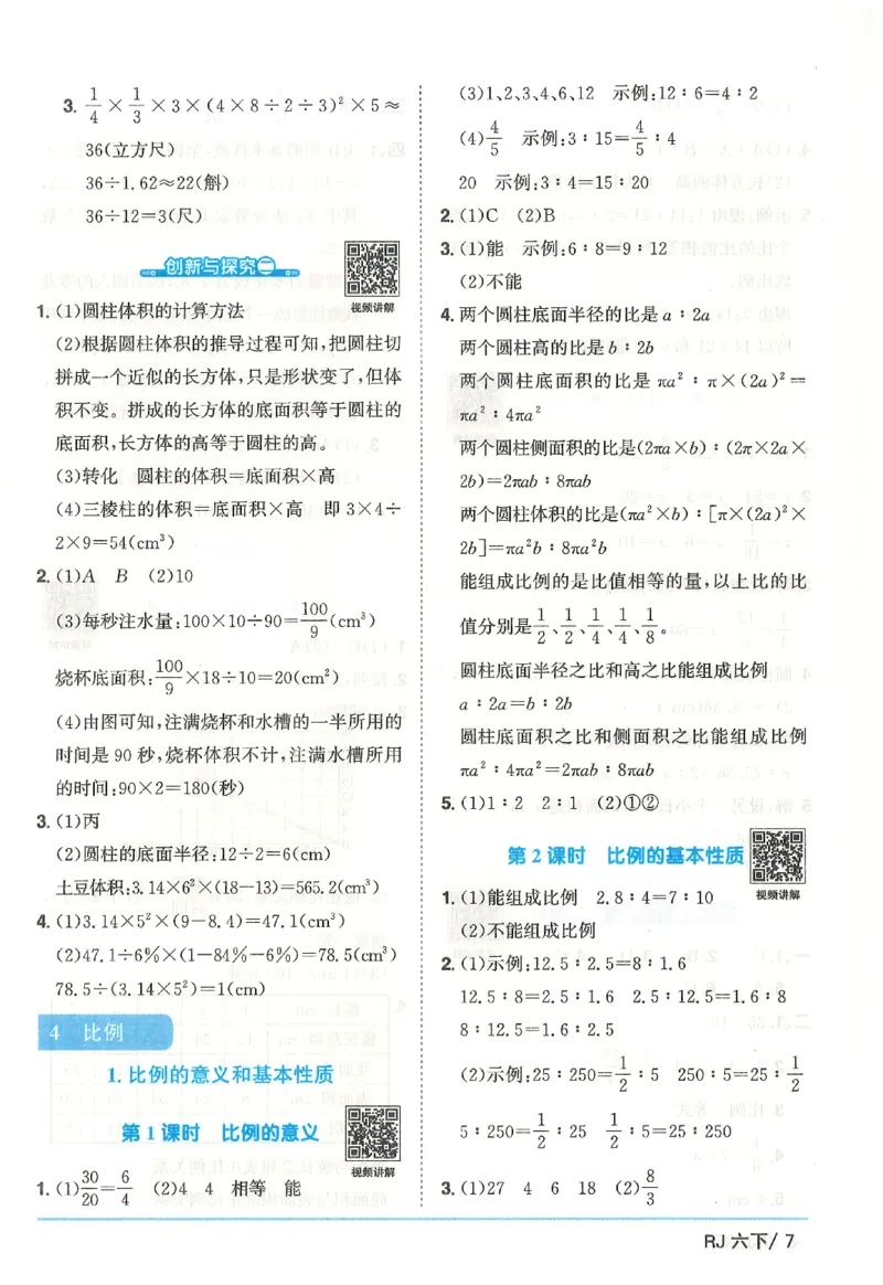 6下《阳光同学课时优化作业》数学人教版26春_2026春人教数学《阳光同学课时优化作业》_6下《阳光同学课时优化作业》数学人教版26春
