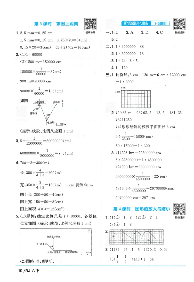 6下《阳光同学课时优化作业》数学人教版26春_2026春人教数学《阳光同学课时优化作业》_6下《阳光同学课时优化作业》数学人教版26春