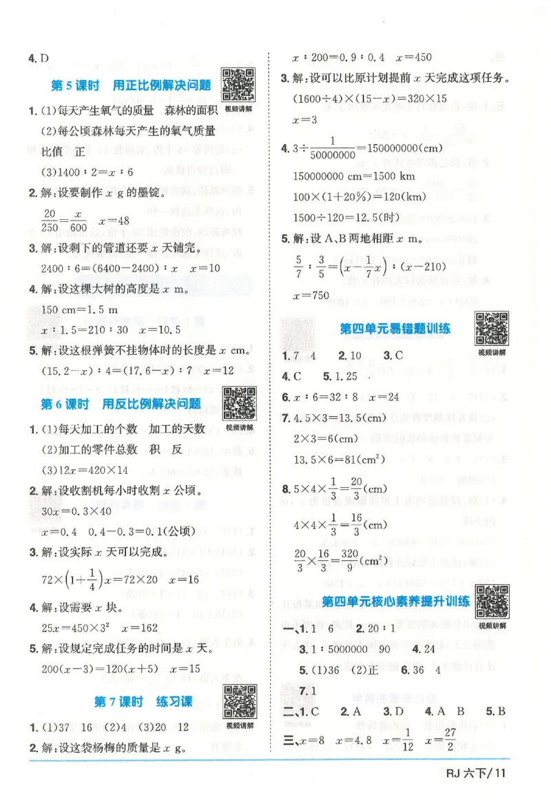 6下《阳光同学课时优化作业》数学人教版26春_2026春人教数学《阳光同学课时优化作业》_6下《阳光同学课时优化作业》数学人教版26春