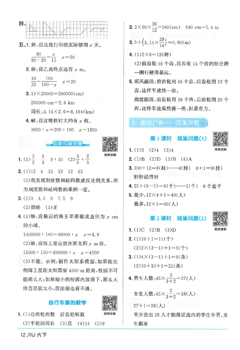 6下《阳光同学课时优化作业》数学人教版26春_2026春人教数学《阳光同学课时优化作业》_6下《阳光同学课时优化作业》数学人教版26春