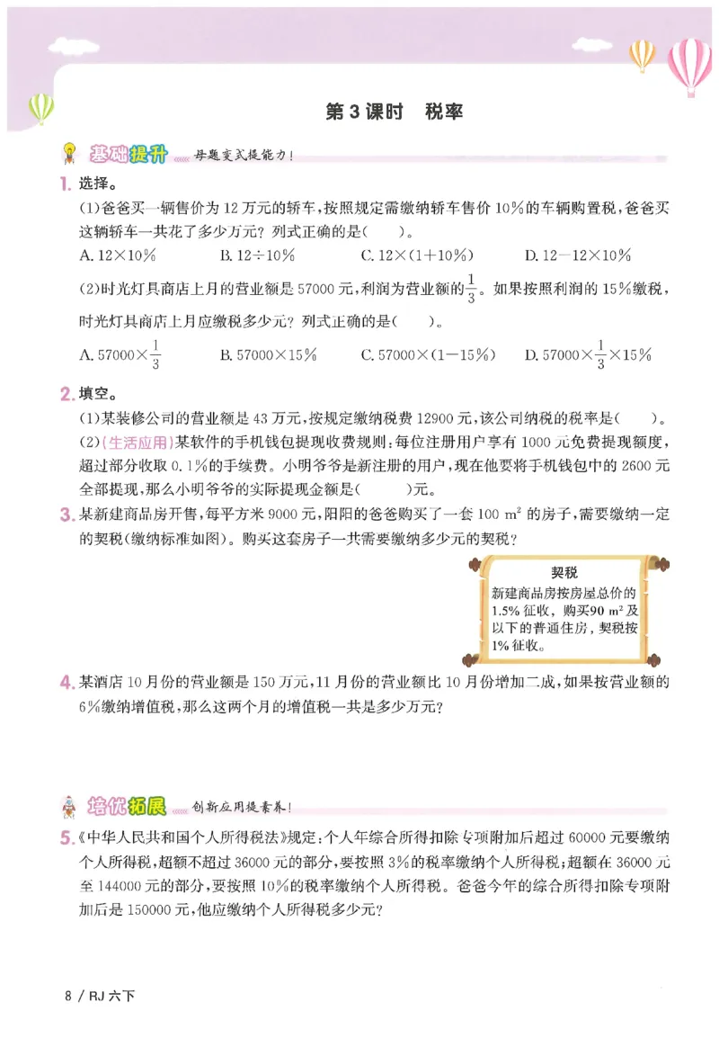 6下《阳光同学课时优化作业》数学人教版26春_2026春人教数学《阳光同学课时优化作业》_6下《阳光同学课时优化作业》数学人教版26春