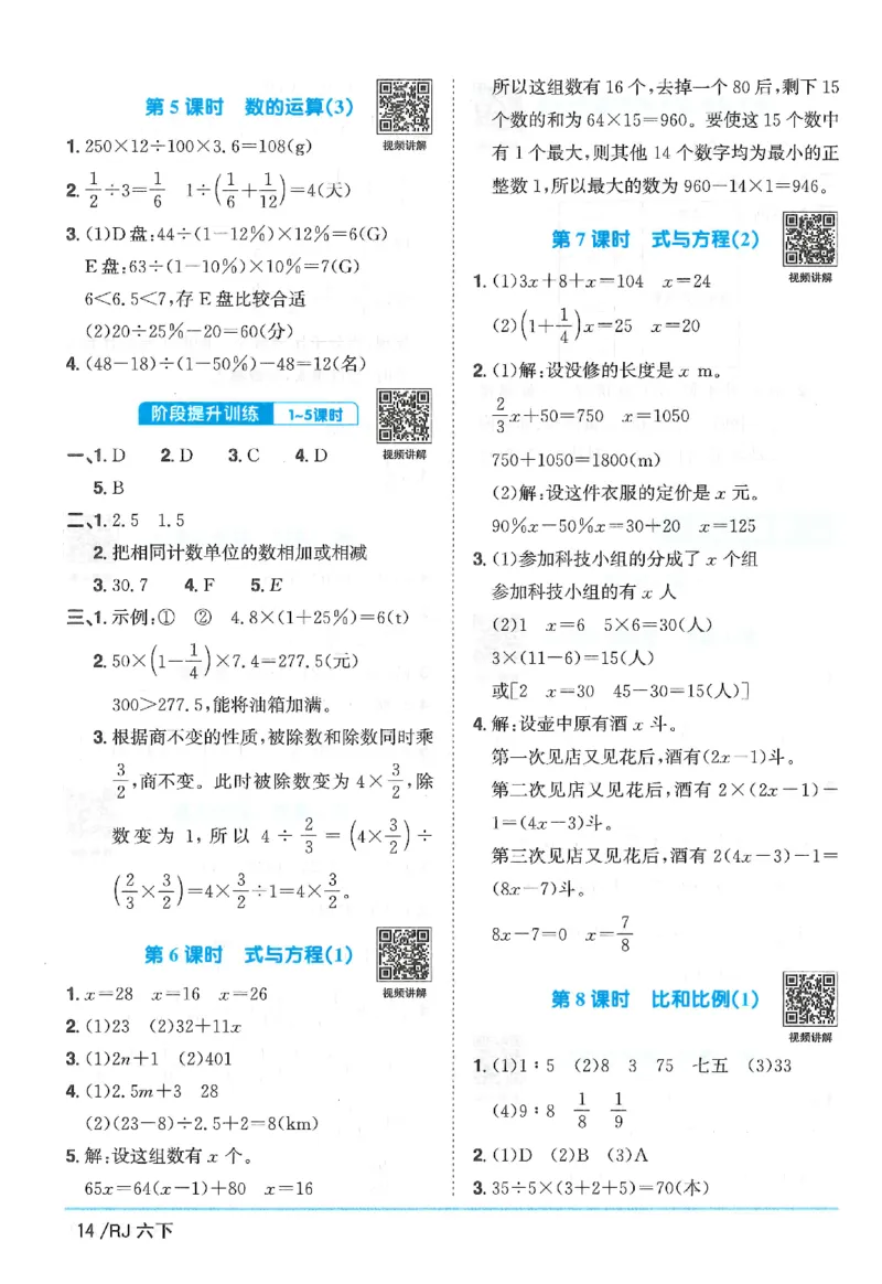 6下《阳光同学课时优化作业》数学人教版26春_2026春人教数学《阳光同学课时优化作业》_6下《阳光同学课时优化作业》数学人教版26春