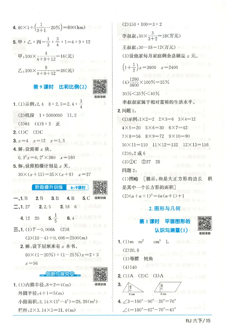 6下《阳光同学课时优化作业》数学人教版26春_2026春人教数学《阳光同学课时优化作业》_6下《阳光同学课时优化作业》数学人教版26春