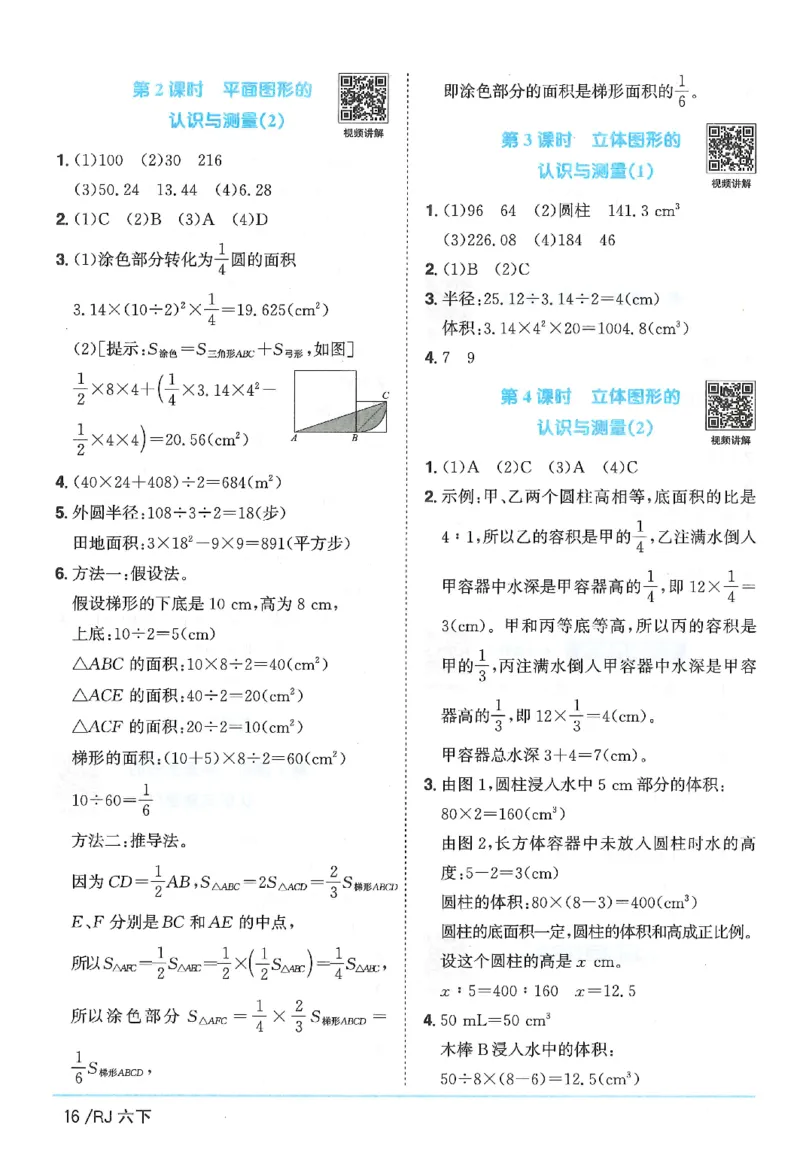 6下《阳光同学课时优化作业》数学人教版26春_2026春人教数学《阳光同学课时优化作业》_6下《阳光同学课时优化作业》数学人教版26春