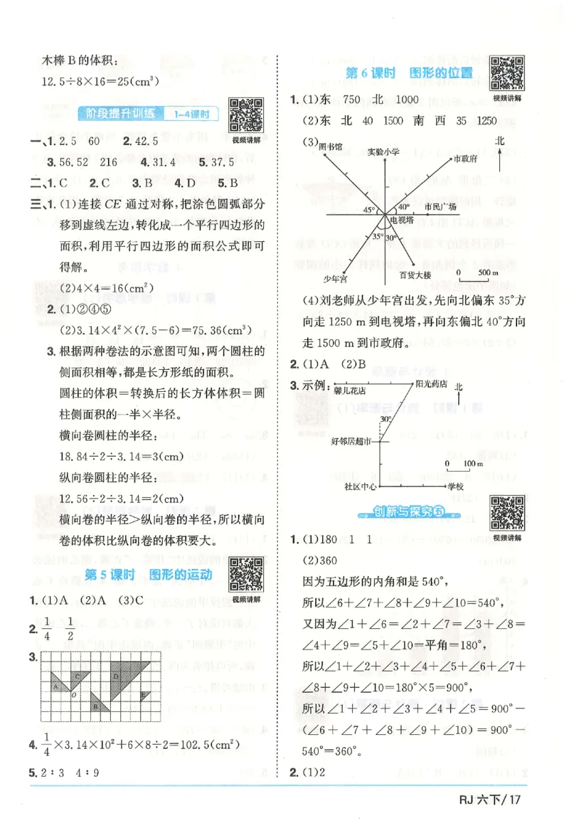 6下《阳光同学课时优化作业》数学人教版26春_2026春人教数学《阳光同学课时优化作业》_6下《阳光同学课时优化作业》数学人教版26春