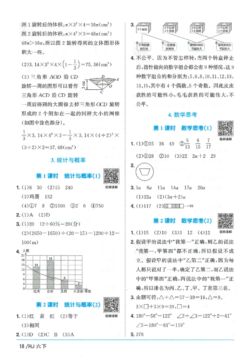 6下《阳光同学课时优化作业》数学人教版26春_2026春人教数学《阳光同学课时优化作业》_6下《阳光同学课时优化作业》数学人教版26春