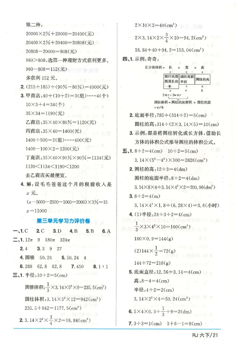 6下《阳光同学课时优化作业》数学人教版26春_2026春人教数学《阳光同学课时优化作业》_6下《阳光同学课时优化作业》数学人教版26春