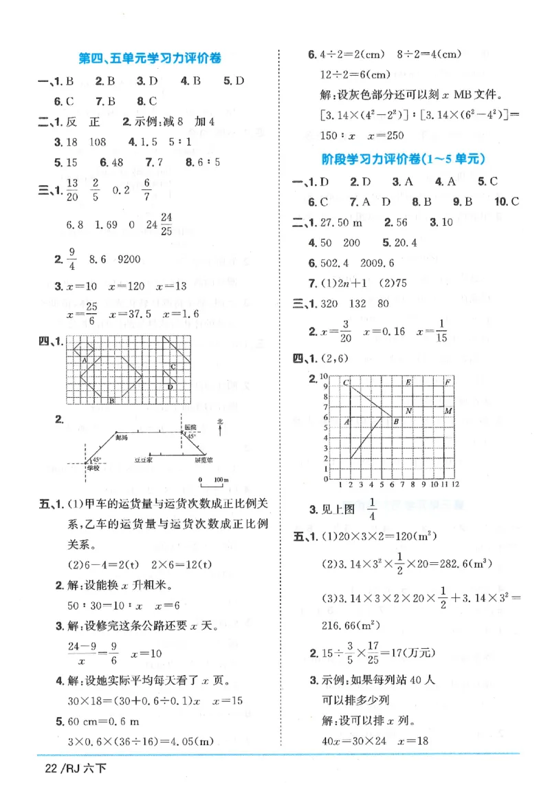 6下《阳光同学课时优化作业》数学人教版26春_2026春人教数学《阳光同学课时优化作业》_6下《阳光同学课时优化作业》数学人教版26春