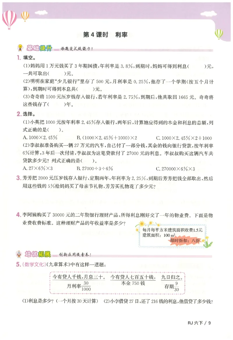 6下《阳光同学课时优化作业》数学人教版26春_2026春人教数学《阳光同学课时优化作业》_6下《阳光同学课时优化作业》数学人教版26春