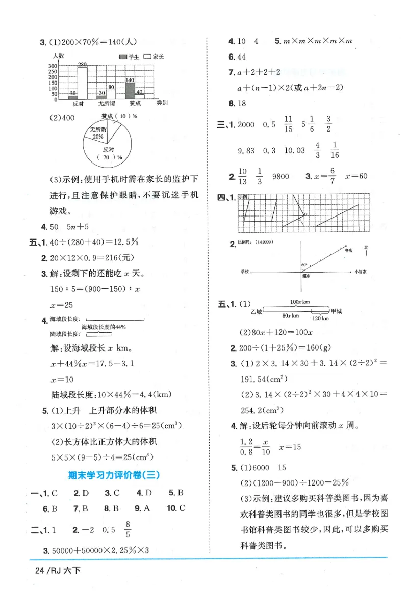 6下《阳光同学课时优化作业》数学人教版26春_2026春人教数学《阳光同学课时优化作业》_6下《阳光同学课时优化作业》数学人教版26春