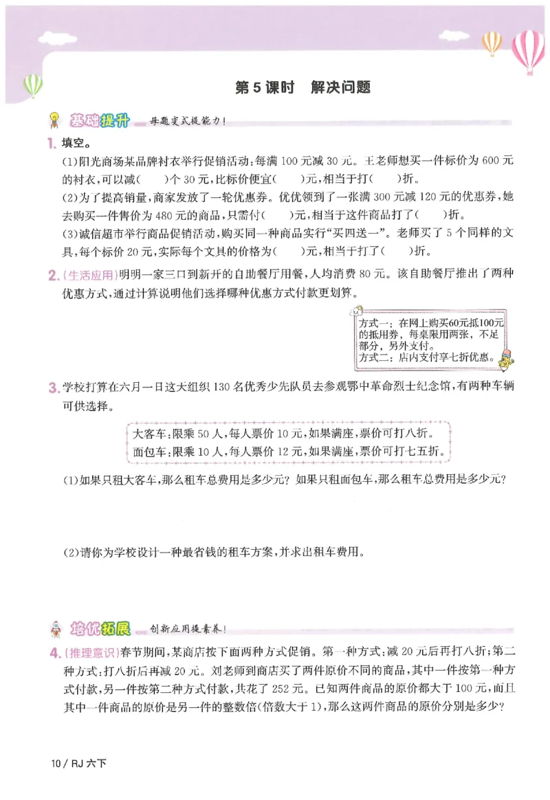 6下《阳光同学课时优化作业》数学人教版26春_2026春人教数学《阳光同学课时优化作业》_6下《阳光同学课时优化作业》数学人教版26春