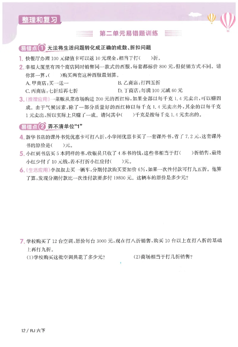6下《阳光同学课时优化作业》数学人教版26春_2026春人教数学《阳光同学课时优化作业》_6下《阳光同学课时优化作业》数学人教版26春