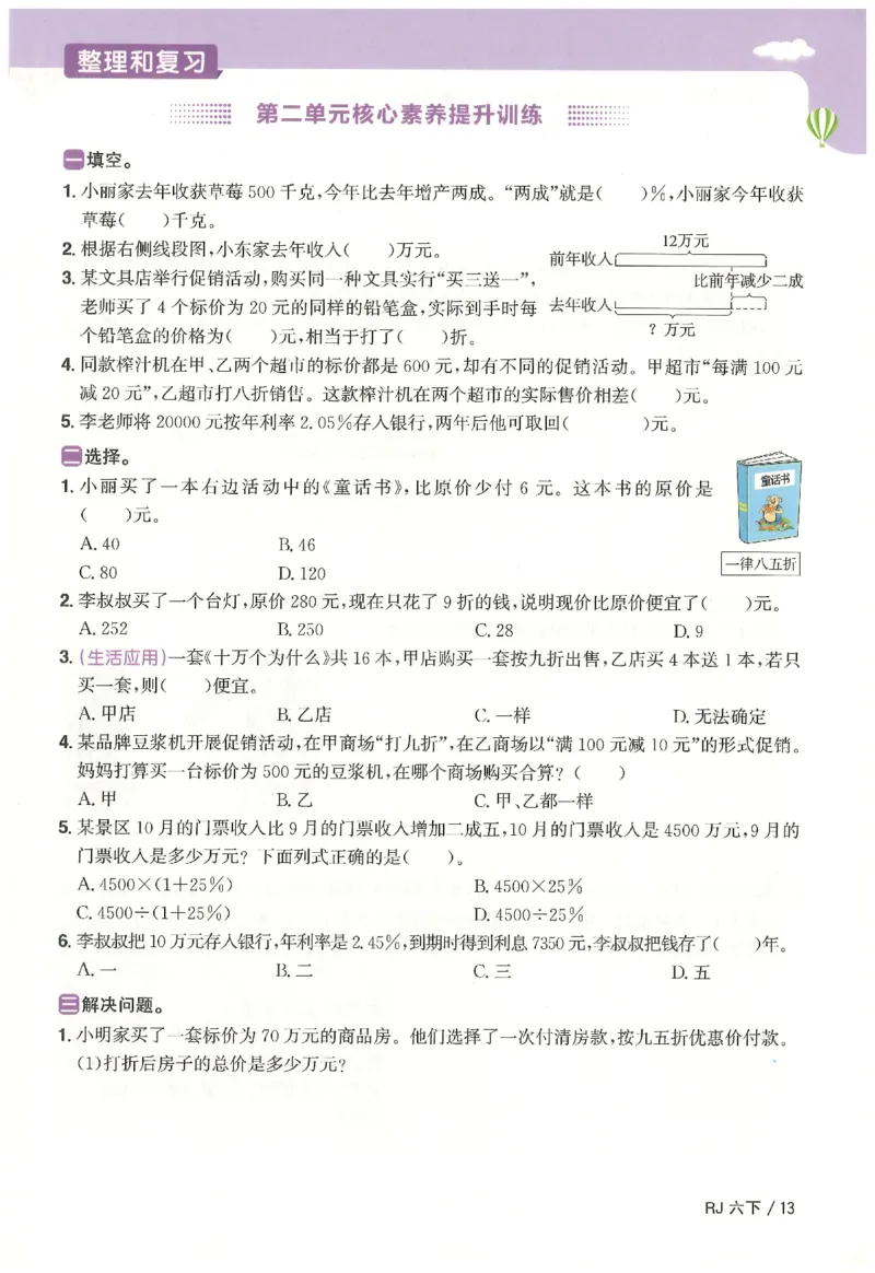 6下《阳光同学课时优化作业》数学人教版26春_2026春人教数学《阳光同学课时优化作业》_6下《阳光同学课时优化作业》数学人教版26春
