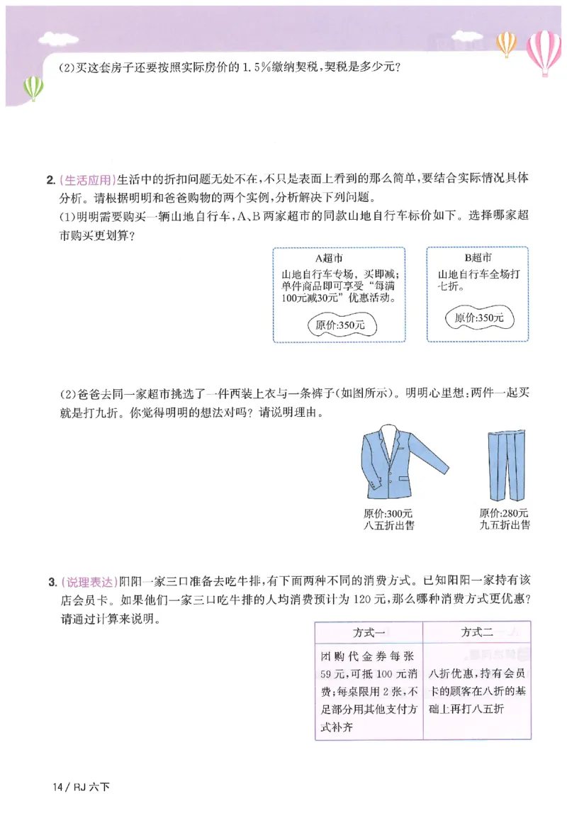 6下《阳光同学课时优化作业》数学人教版26春_2026春人教数学《阳光同学课时优化作业》_6下《阳光同学课时优化作业》数学人教版26春
