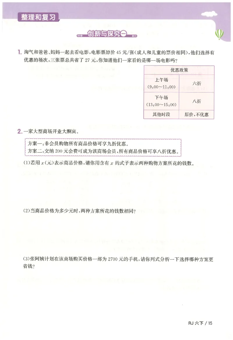 6下《阳光同学课时优化作业》数学人教版26春_2026春人教数学《阳光同学课时优化作业》_6下《阳光同学课时优化作业》数学人教版26春