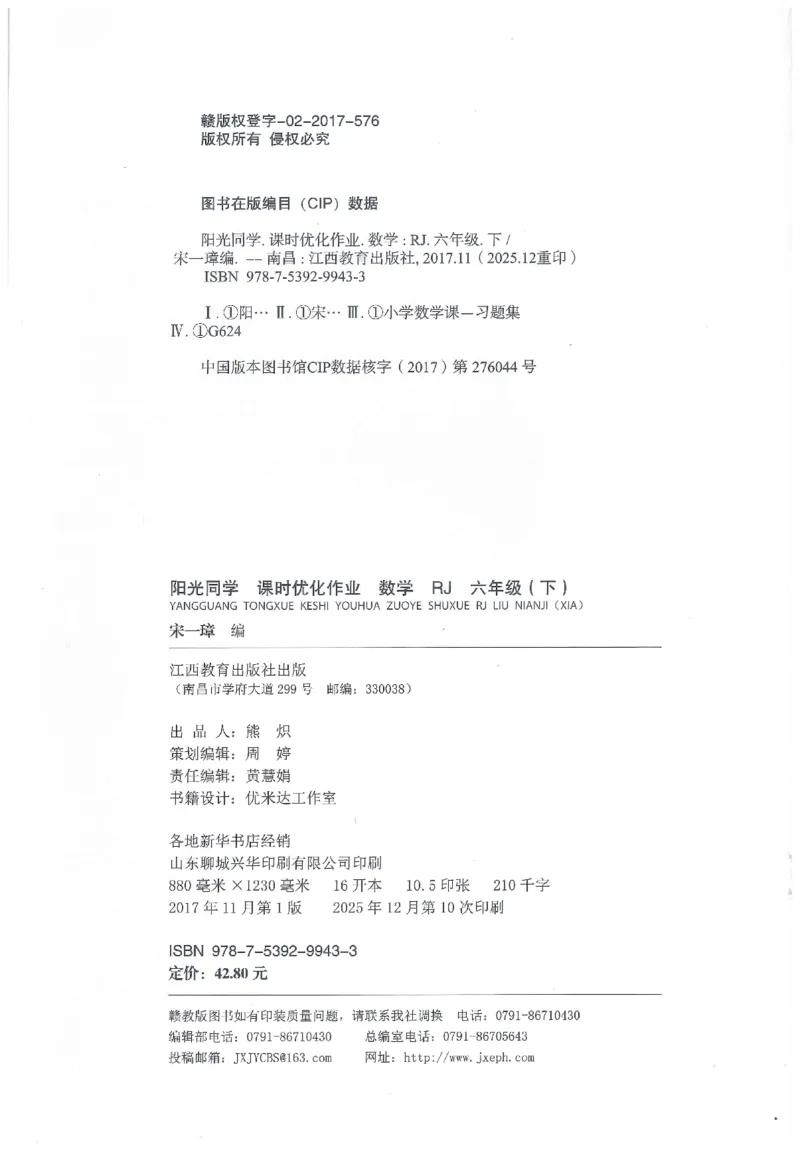 6下《阳光同学课时优化作业》数学人教版26春_2026春人教数学《阳光同学课时优化作业》_6下《阳光同学课时优化作业》数学人教版26春