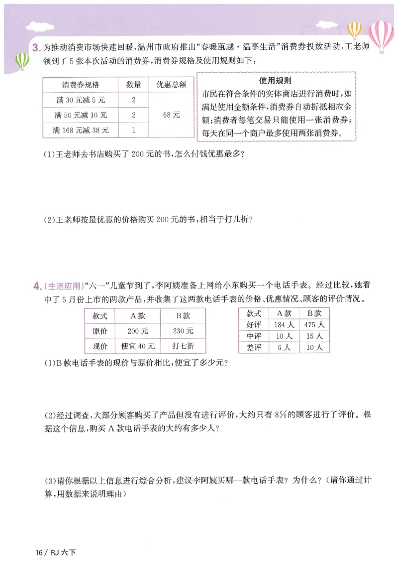 6下《阳光同学课时优化作业》数学人教版26春_2026春人教数学《阳光同学课时优化作业》_6下《阳光同学课时优化作业》数学人教版26春