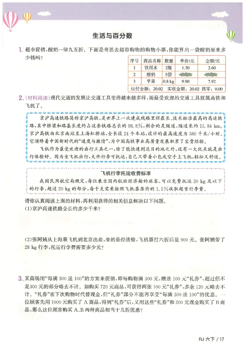 6下《阳光同学课时优化作业》数学人教版26春_2026春人教数学《阳光同学课时优化作业》_6下《阳光同学课时优化作业》数学人教版26春