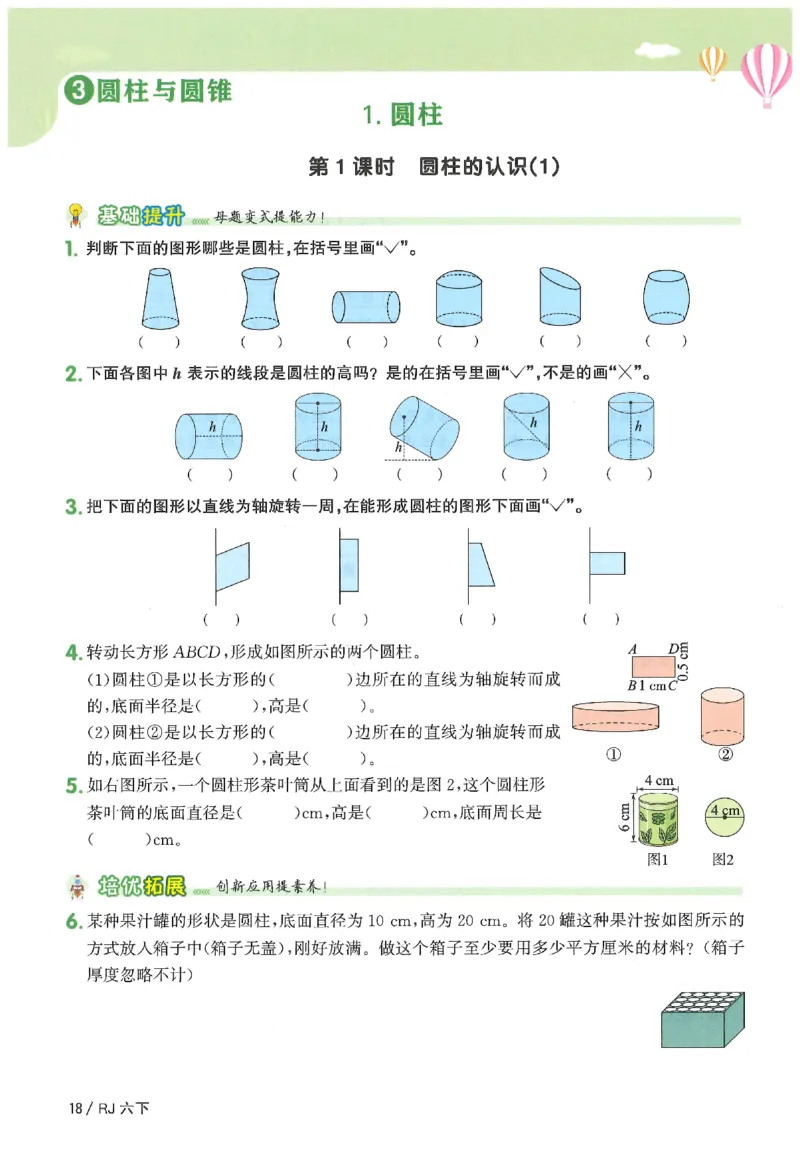 6下《阳光同学课时优化作业》数学人教版26春_2026春人教数学《阳光同学课时优化作业》_6下《阳光同学课时优化作业》数学人教版26春