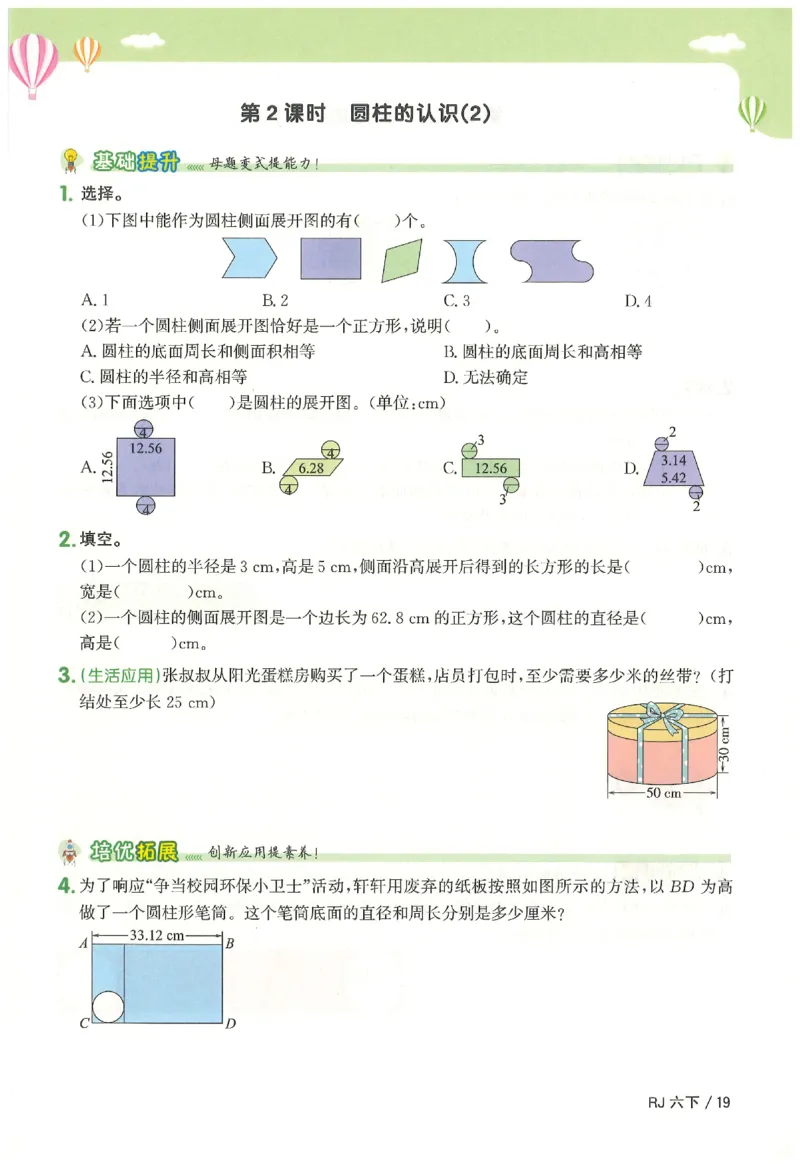 6下《阳光同学课时优化作业》数学人教版26春_2026春人教数学《阳光同学课时优化作业》_6下《阳光同学课时优化作业》数学人教版26春