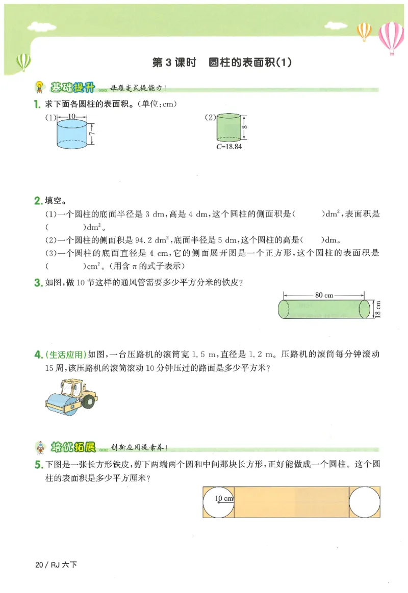 6下《阳光同学课时优化作业》数学人教版26春_2026春人教数学《阳光同学课时优化作业》_6下《阳光同学课时优化作业》数学人教版26春