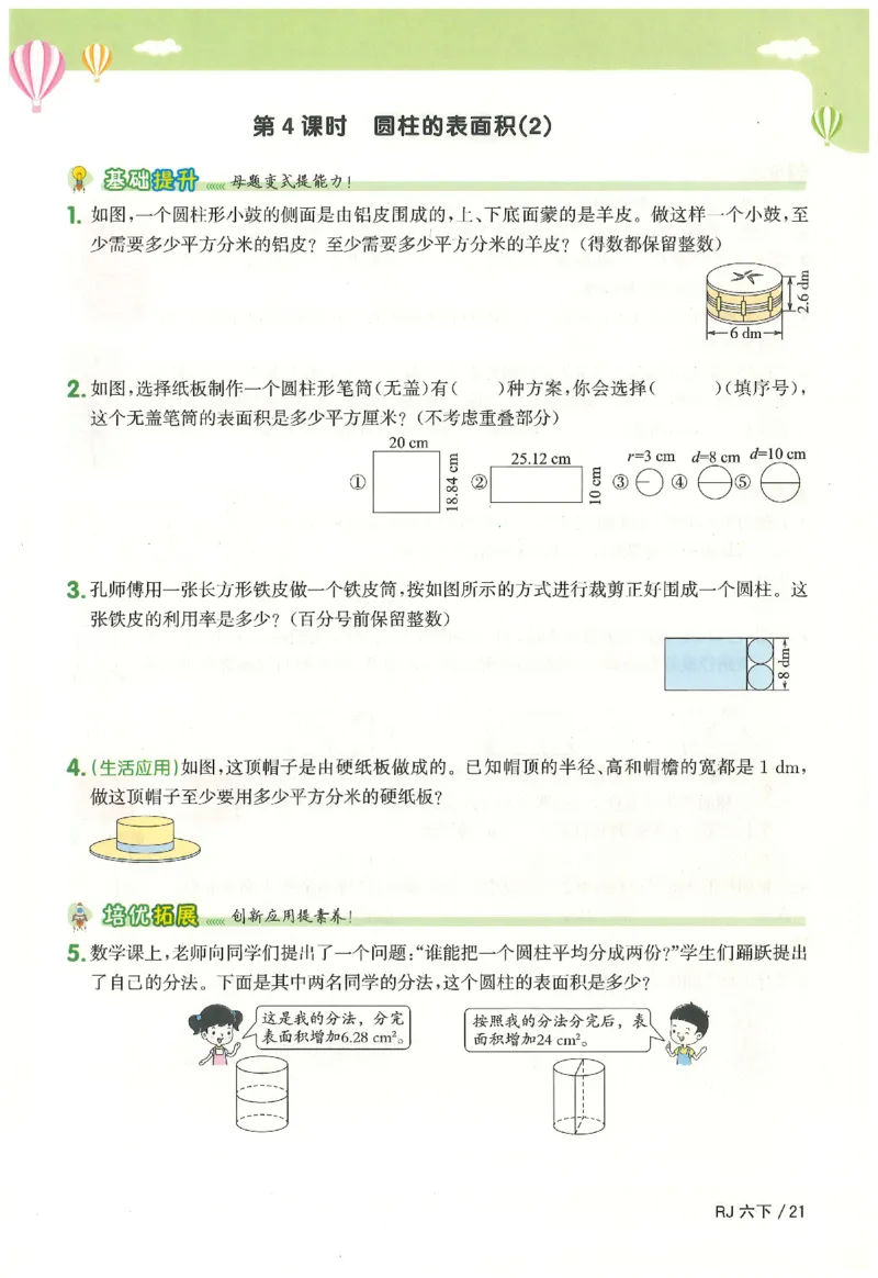 6下《阳光同学课时优化作业》数学人教版26春_2026春人教数学《阳光同学课时优化作业》_6下《阳光同学课时优化作业》数学人教版26春