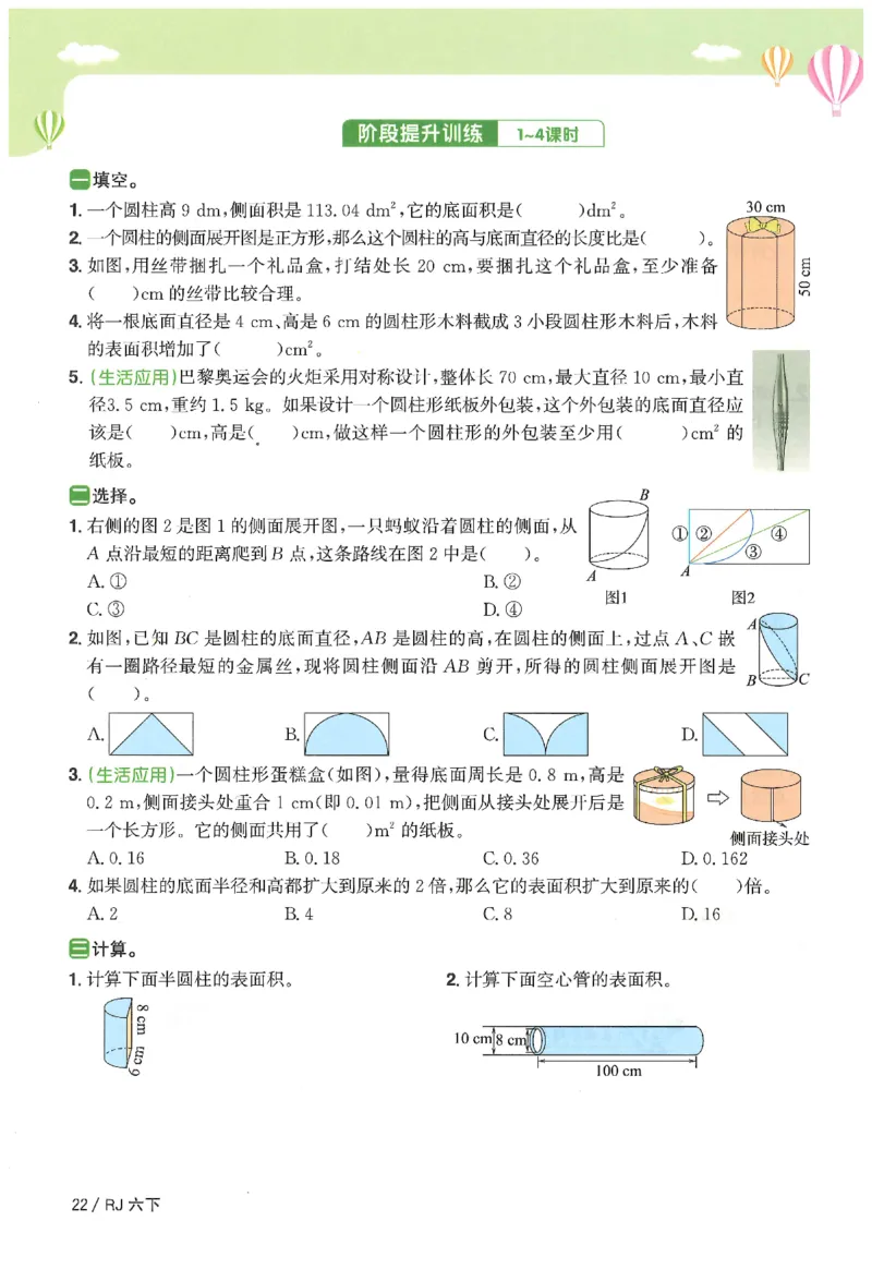 6下《阳光同学课时优化作业》数学人教版26春_2026春人教数学《阳光同学课时优化作业》_6下《阳光同学课时优化作业》数学人教版26春