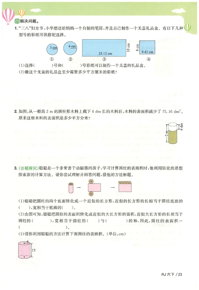 6下《阳光同学课时优化作业》数学人教版26春_2026春人教数学《阳光同学课时优化作业》_6下《阳光同学课时优化作业》数学人教版26春