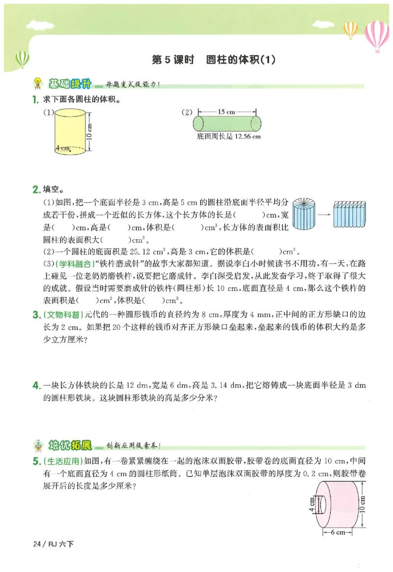 6下《阳光同学课时优化作业》数学人教版26春_2026春人教数学《阳光同学课时优化作业》_6下《阳光同学课时优化作业》数学人教版26春