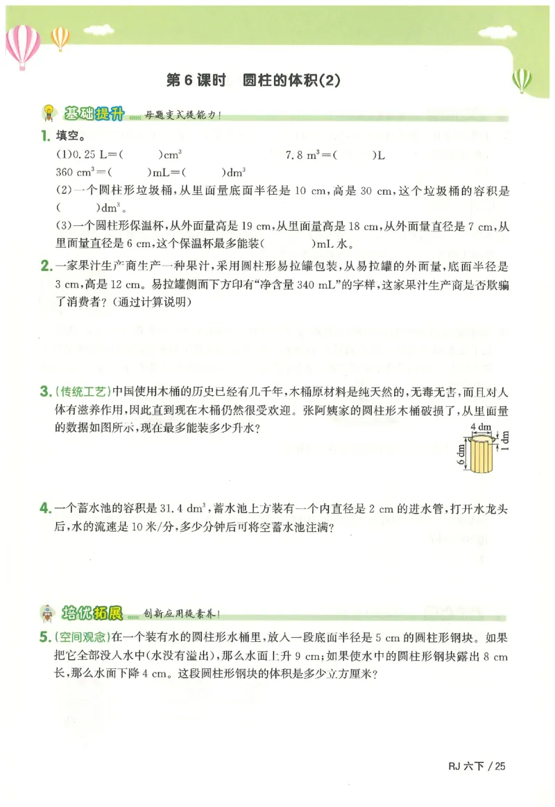 6下《阳光同学课时优化作业》数学人教版26春_2026春人教数学《阳光同学课时优化作业》_6下《阳光同学课时优化作业》数学人教版26春