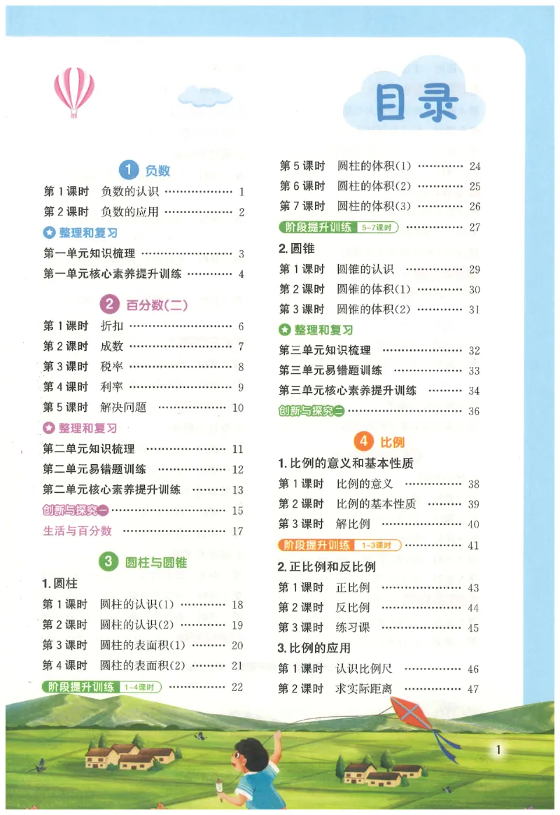 6下《阳光同学课时优化作业》数学人教版26春_2026春人教数学《阳光同学课时优化作业》_6下《阳光同学课时优化作业》数学人教版26春