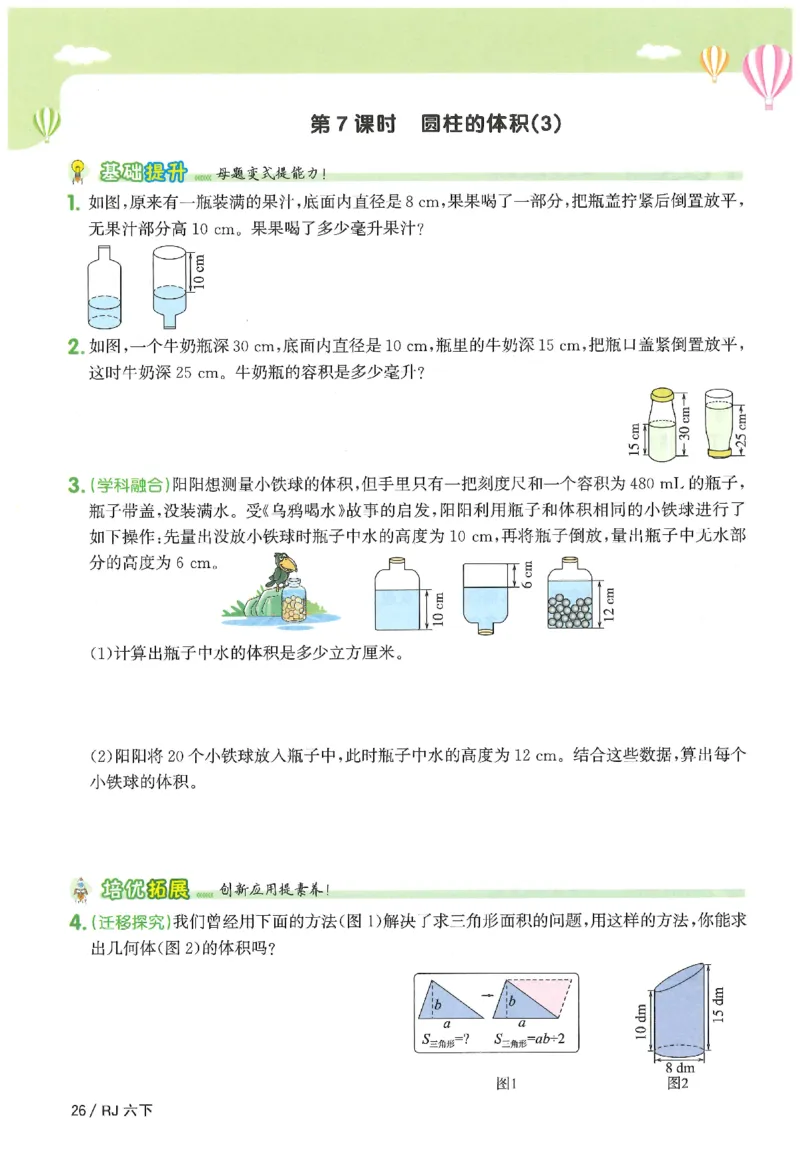 6下《阳光同学课时优化作业》数学人教版26春_2026春人教数学《阳光同学课时优化作业》_6下《阳光同学课时优化作业》数学人教版26春